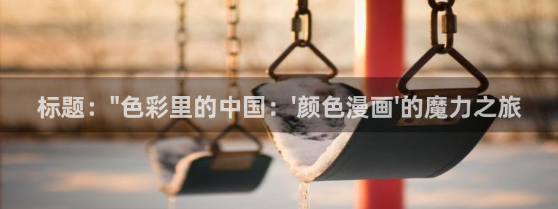 漫蛙[爱你]：标题：\